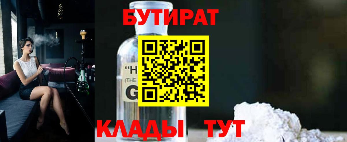 Бутират бутик  Вход с VPN  Михайловка 