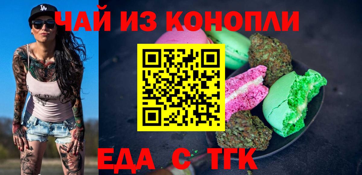 Еда ТГК конопля Михайловка