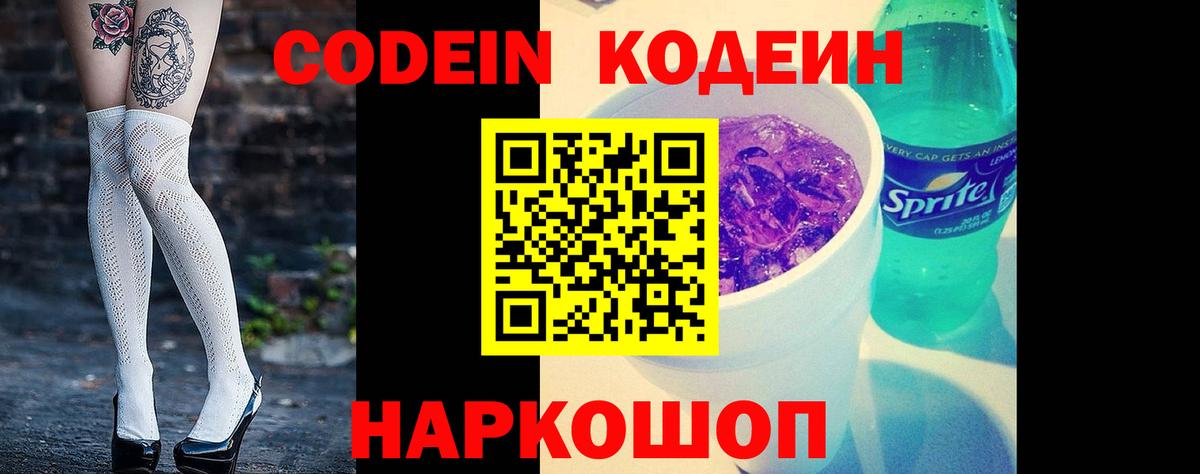 Codein напиток Lean (лин)  закладки  Михайловка  Вход с VPN 