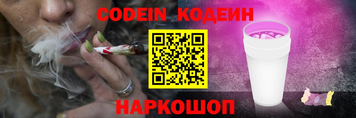 Codein Purple Drank Михайловка