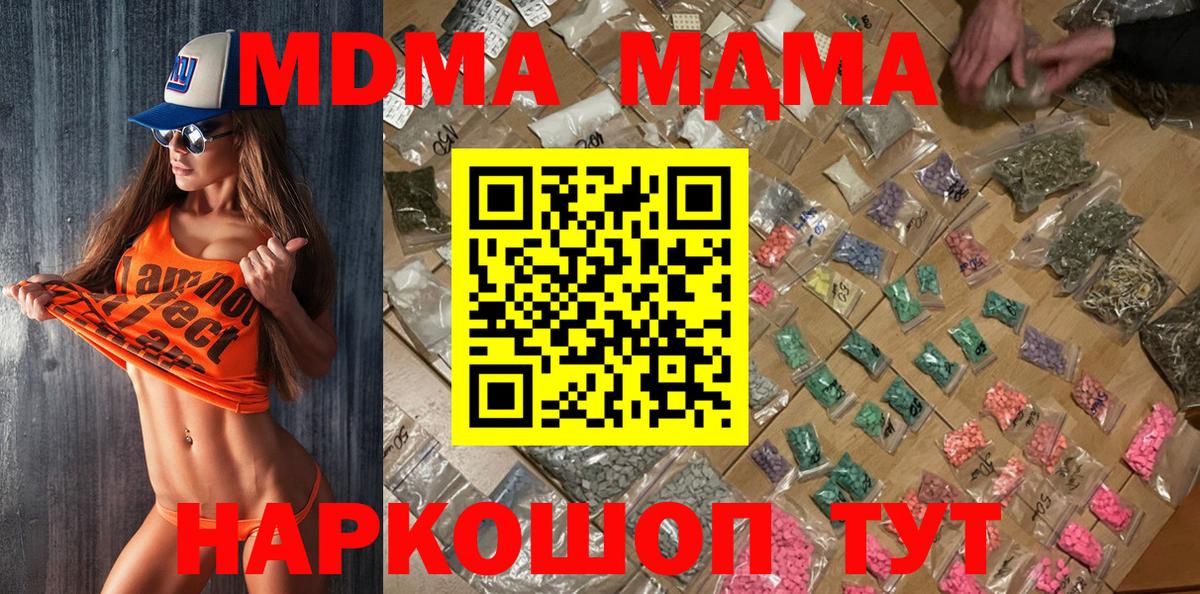 Михайловка  МДМА crystal  MDMA  Вход с VPN  MDMA crystal 