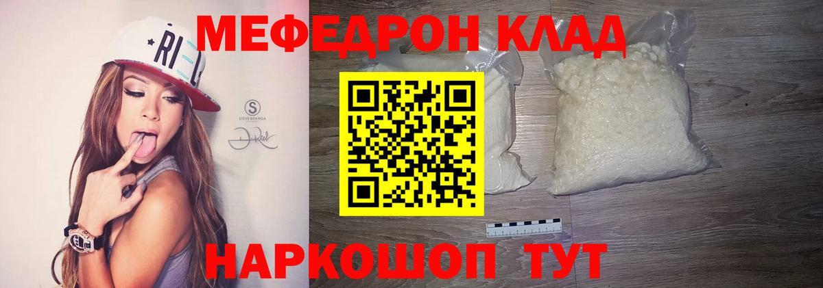 Меф мяу мяу Михайловка