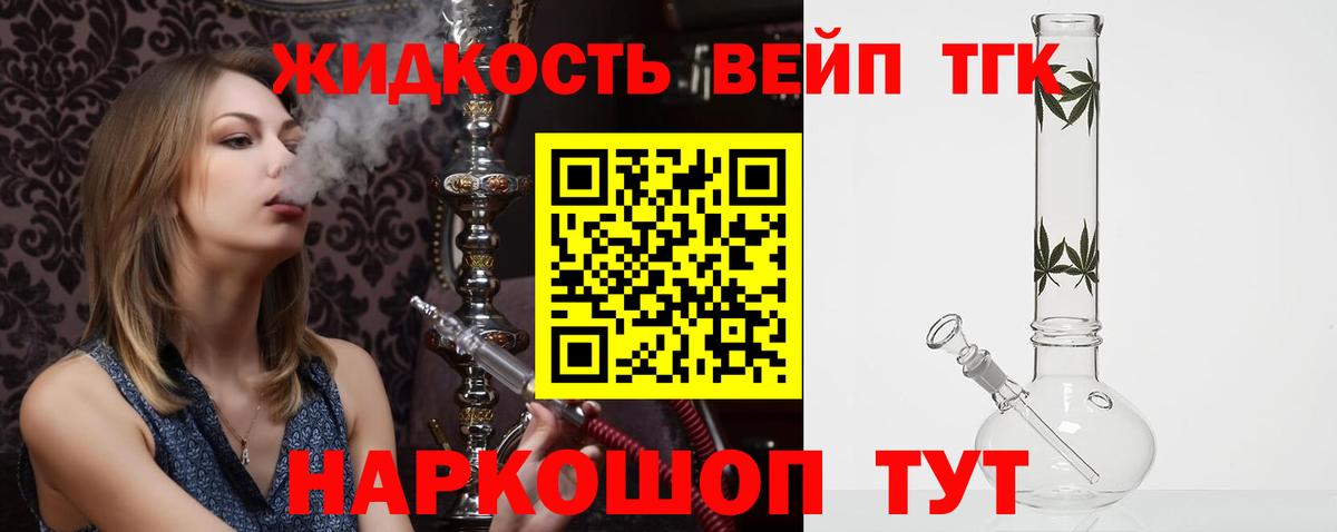 Михайловка  ТГК вейп с тгк  Дистиллят ТГК вейп  Вход с VPN 